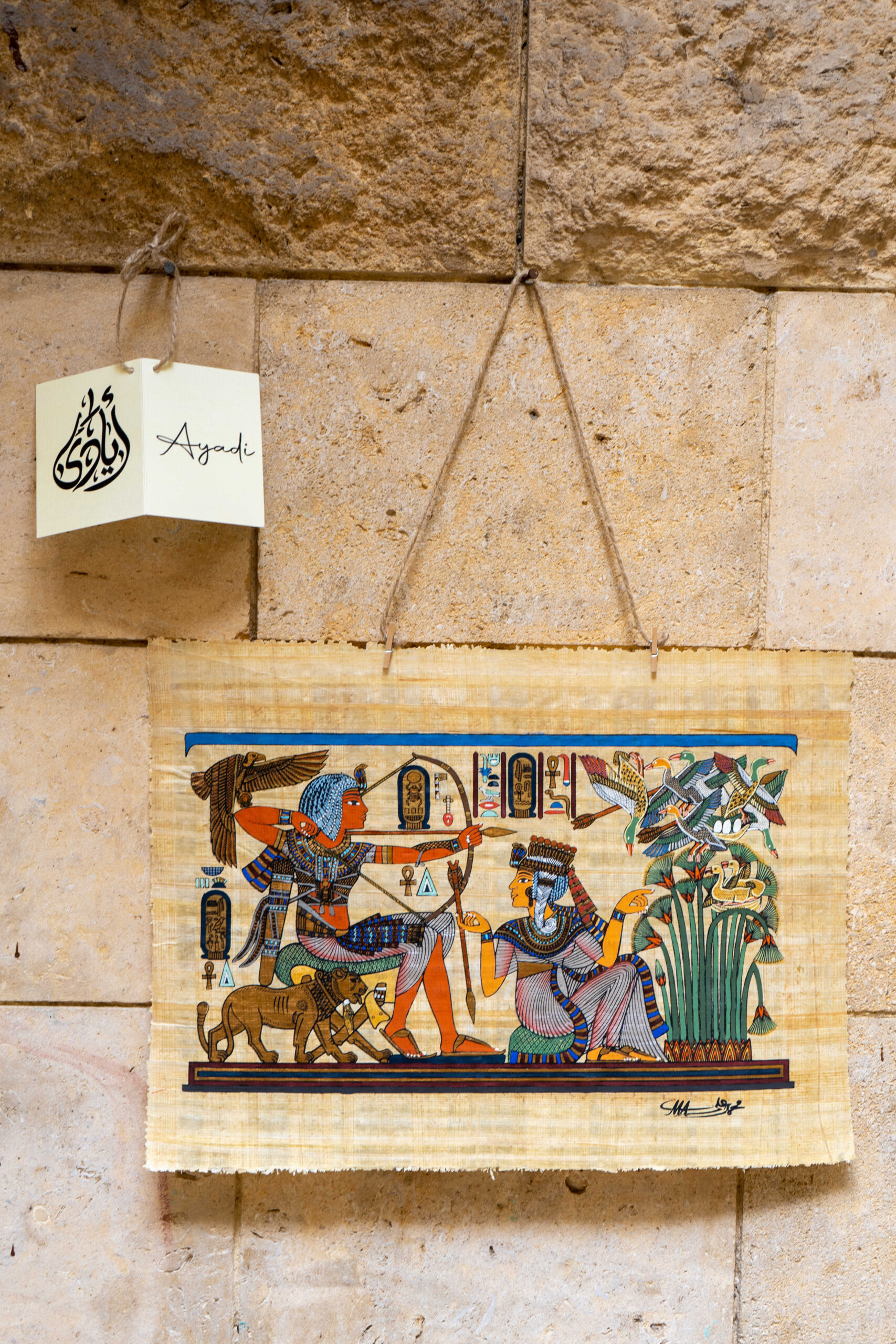 ورق البردي - Image 14