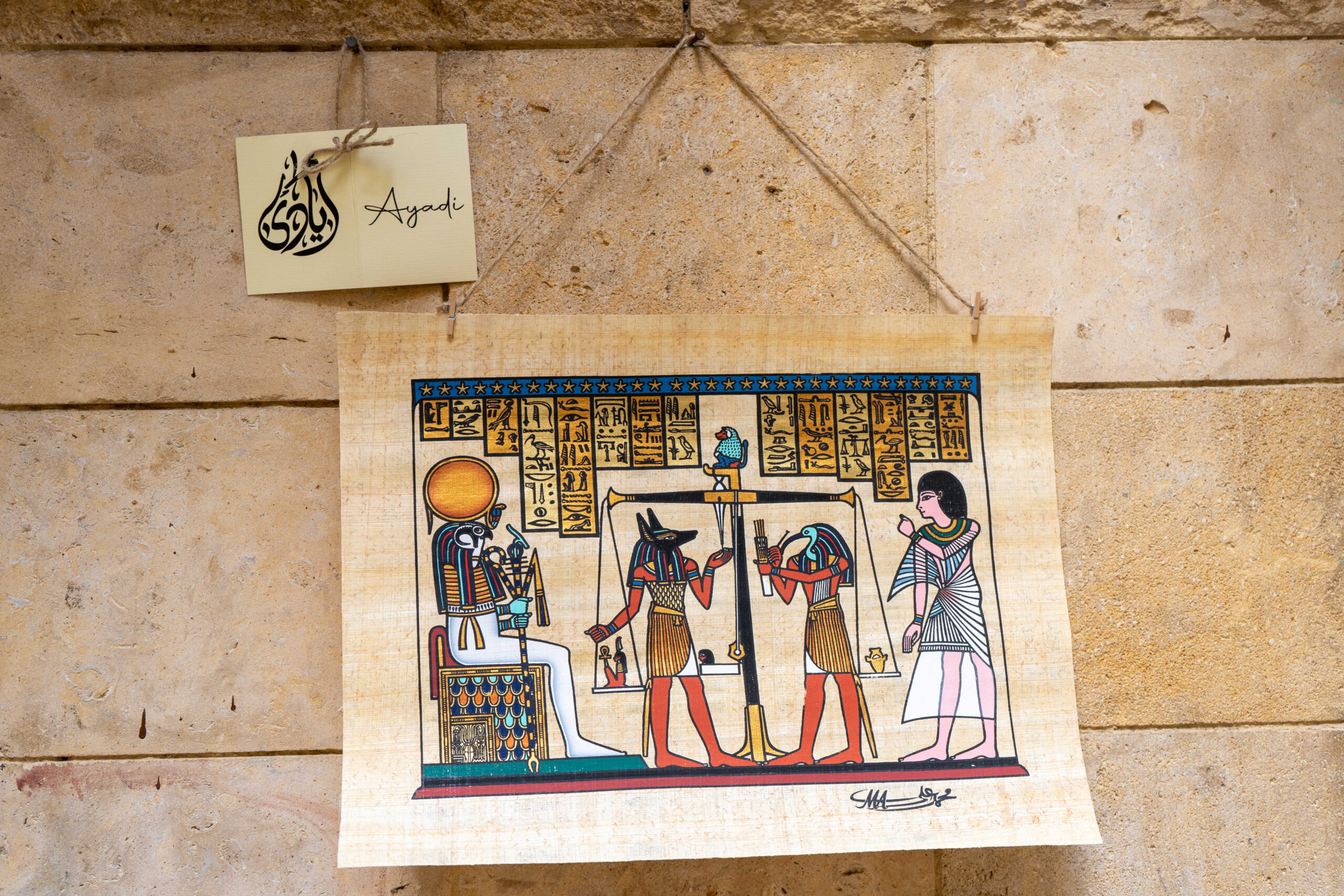 ورق البردي - Image 16