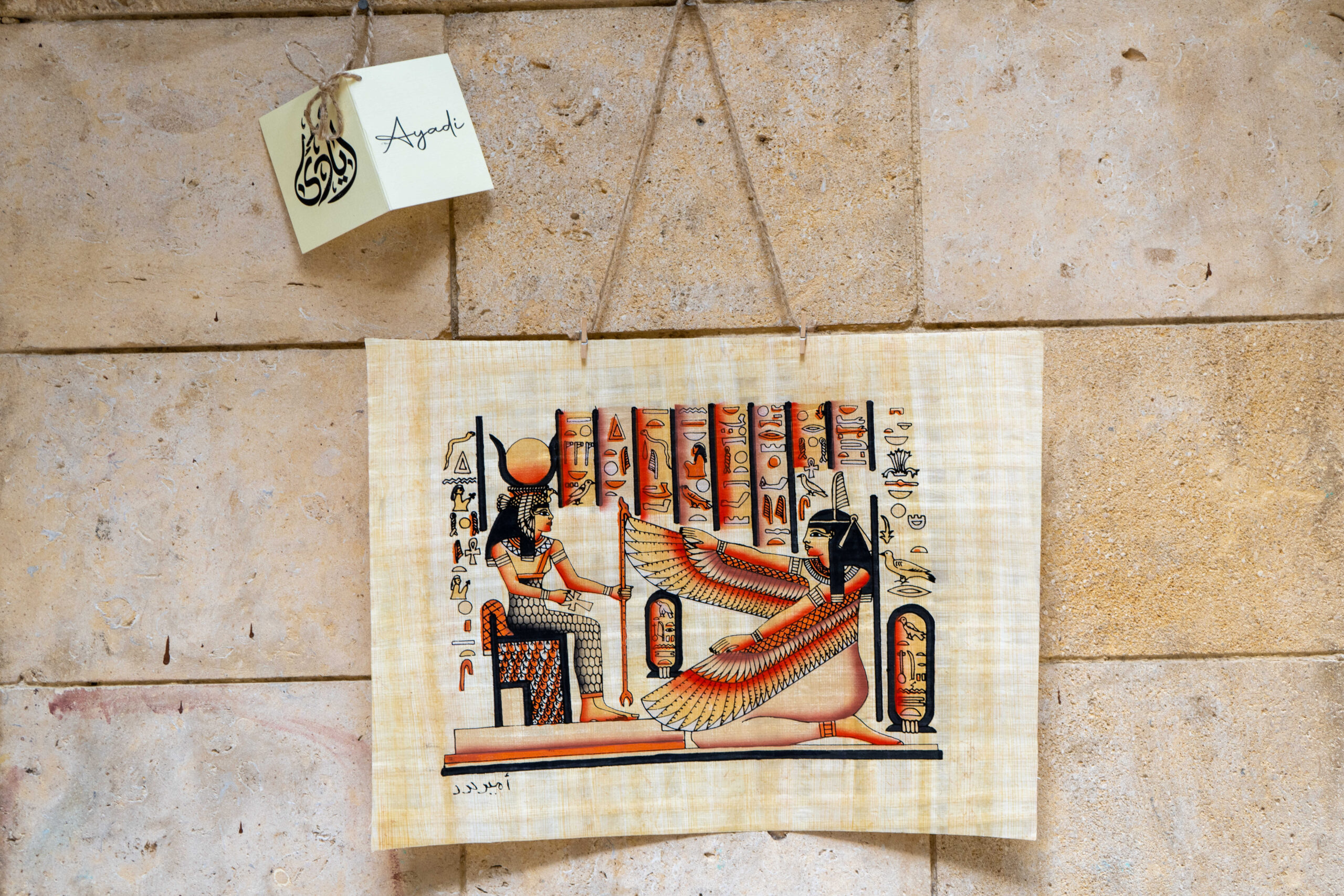 ورق البردي - Image 19